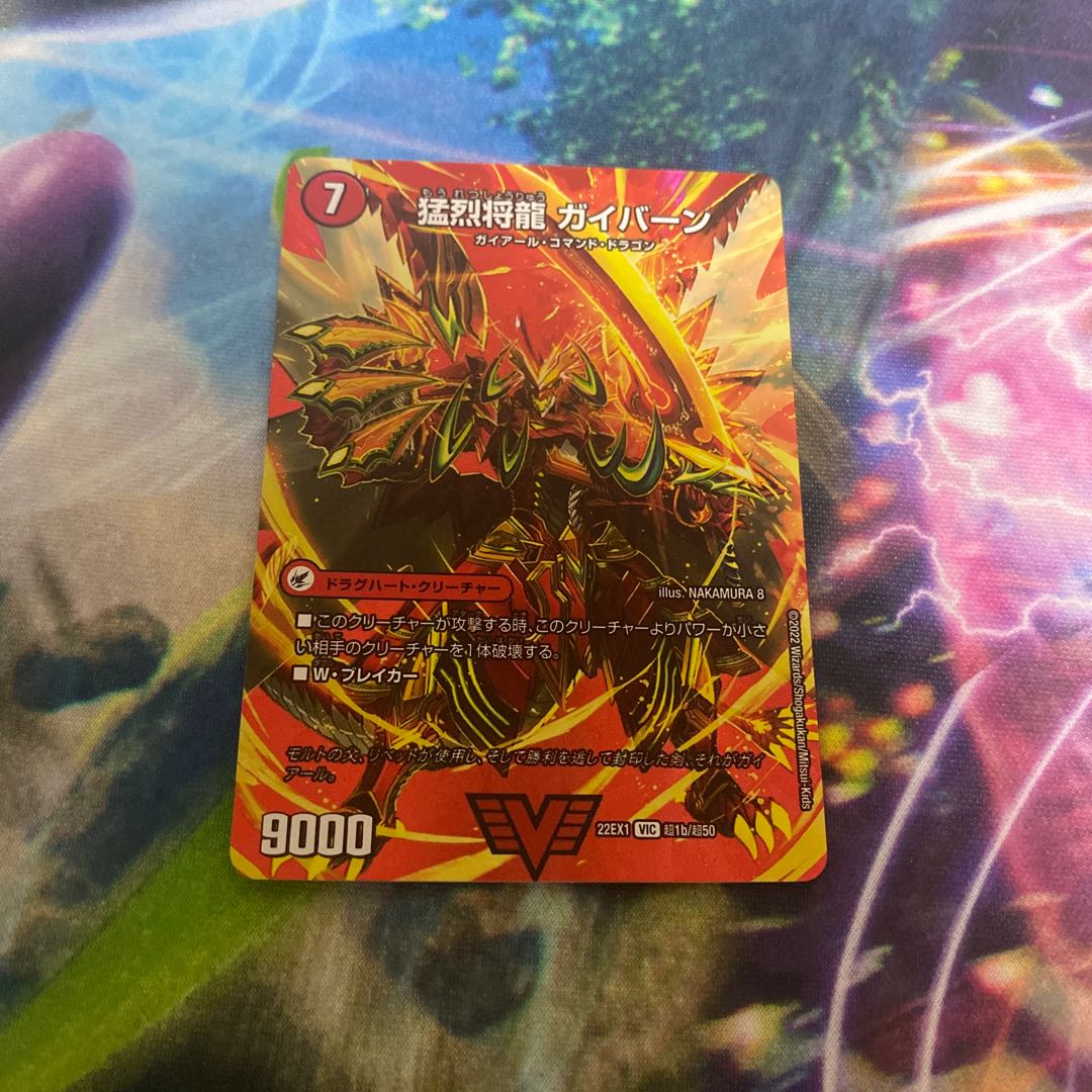 Shoguryu Sword Gaiairu|Raging Shoguryu Gaiburn VIC Psychic1a/Psychic50|Psychic1b/Psychic50