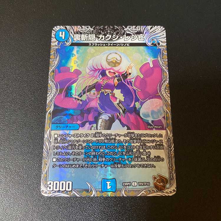 黒トレジャー  裏斬隠 カクシ・レシピ 忍邪乱武 デュエルマスターズ