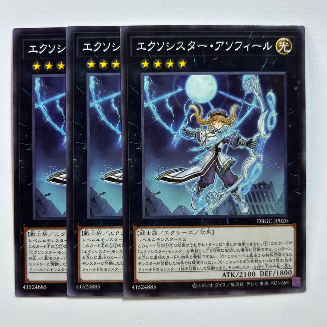 エクソシスター・アソフィール *765