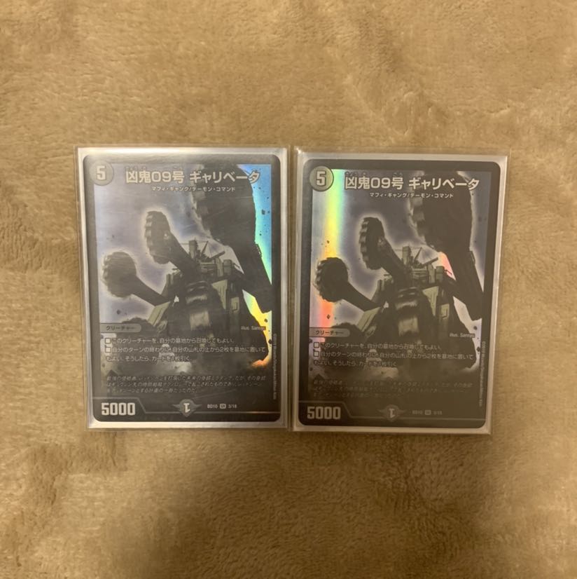 凶鬼09号 ギャリベータ