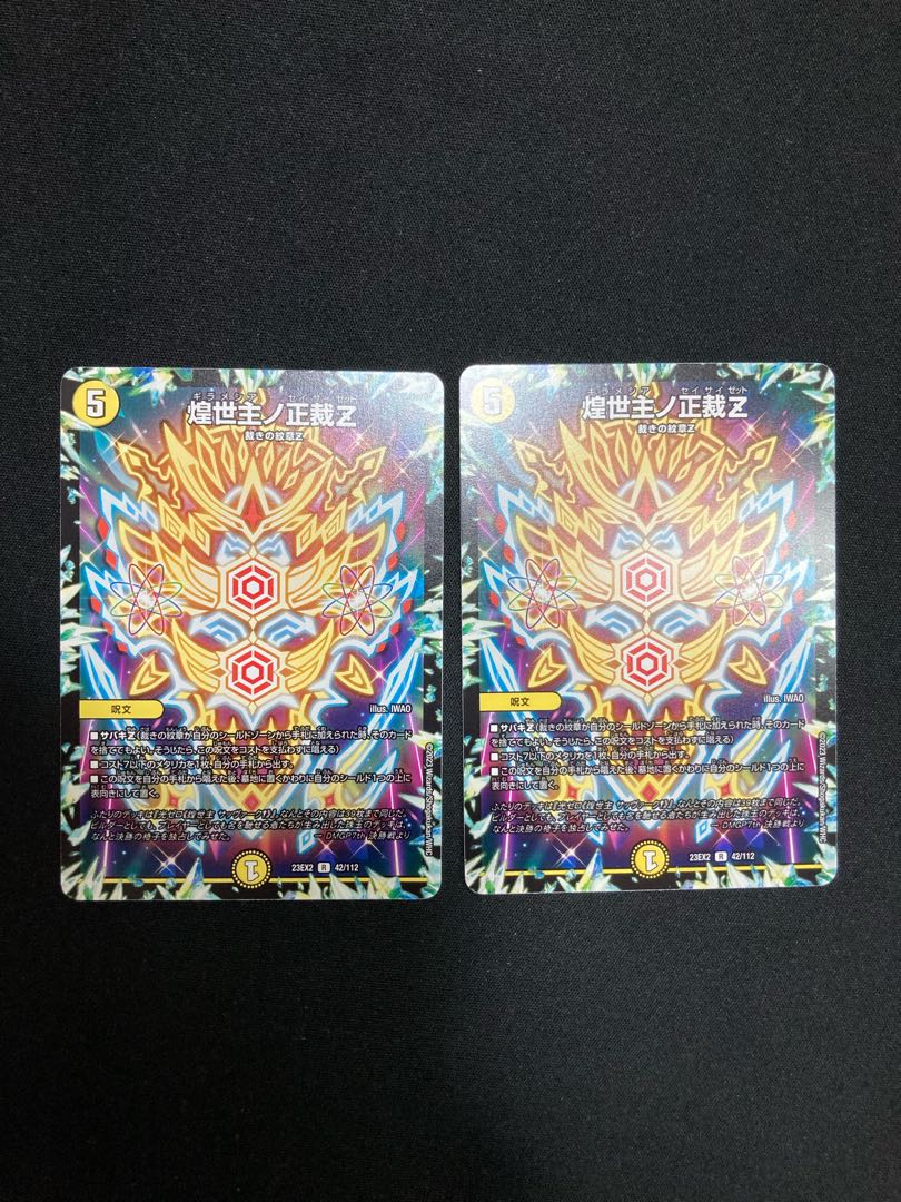 煌世主ノ正裁Z R 42/112