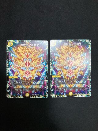 煌世主ノ正裁Z R 42/112