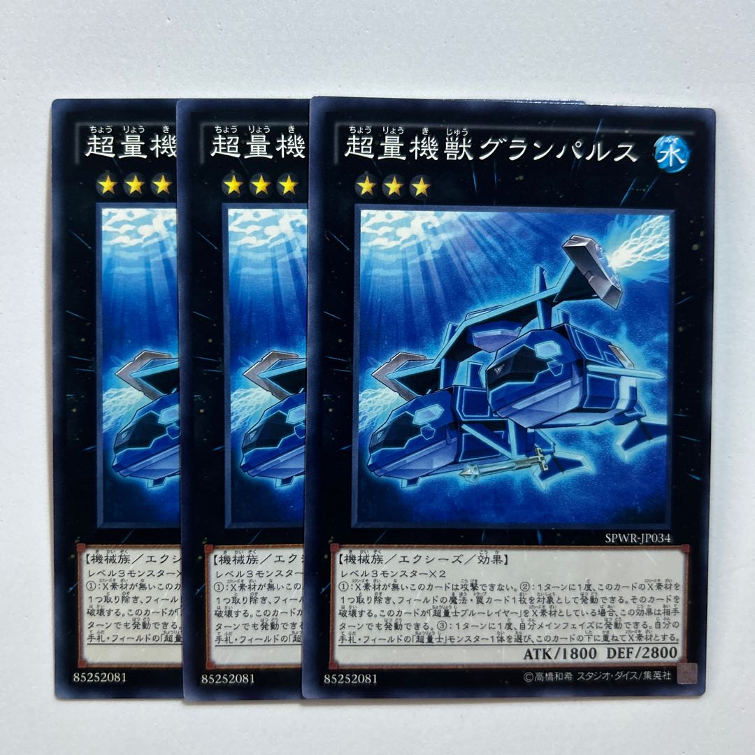 11396 超量機獣グランパルス ノーマル JP034