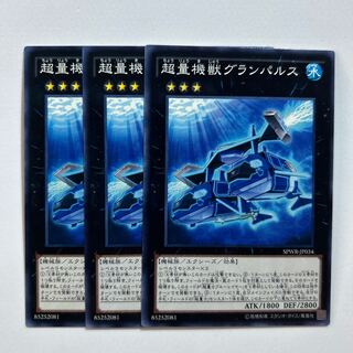 11396 超量機獣グランパルス ノーマル JP034