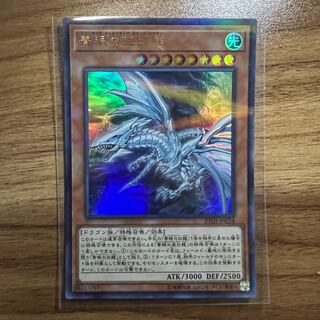 Blue-Eyes Alternative White Dragon Parallel Ultreya JPC54