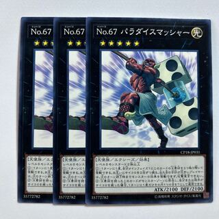 Number 67: Pair-a-Dice Smasher *770 1枚