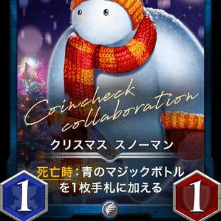 クリスマス スノーマン Lv38