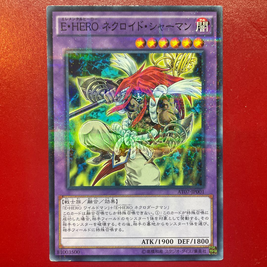 遊戯王 E・HEROネクロイド・シャーマン 【AT07】ノーマルパラレル