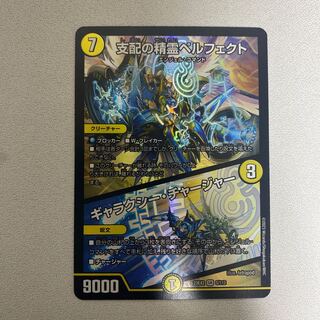 支配の精霊ペルフェクト｜ギャラクシー・チャージャー SR 5/112