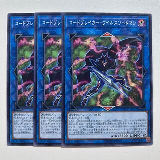 コードブレイカー・ウイルスソードマン ＊772