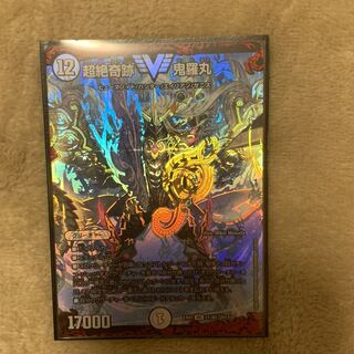 超絶奇跡 鬼羅丸