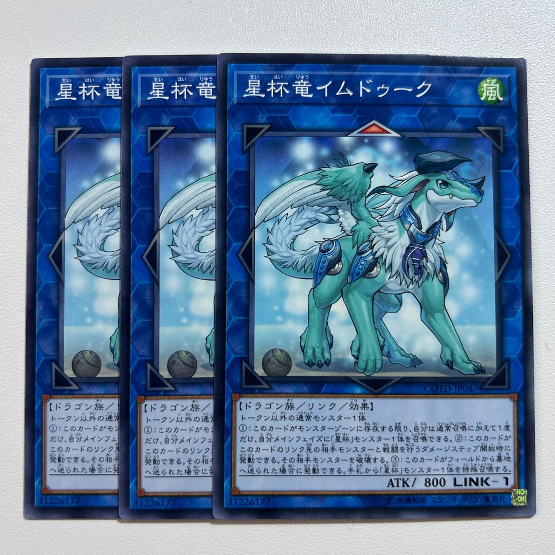 Imduk the World Chalice Dragon *776