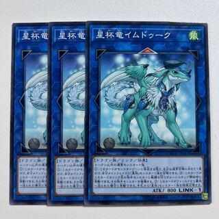 Imduk the World Chalice Dragon *776