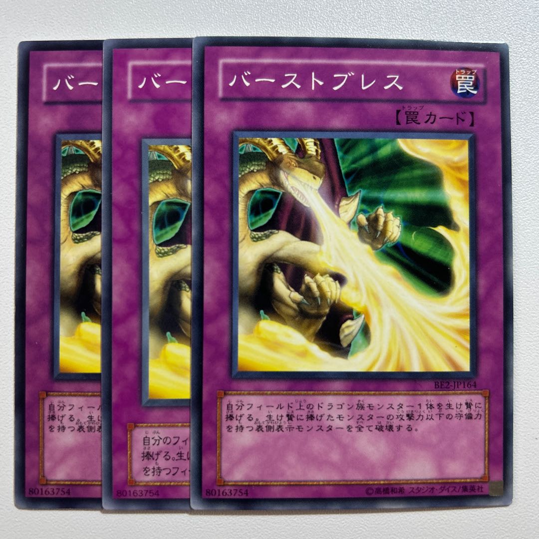 11399 バーストブレス ノーマル JP036