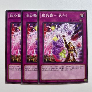 極炎舞-「辰斗」