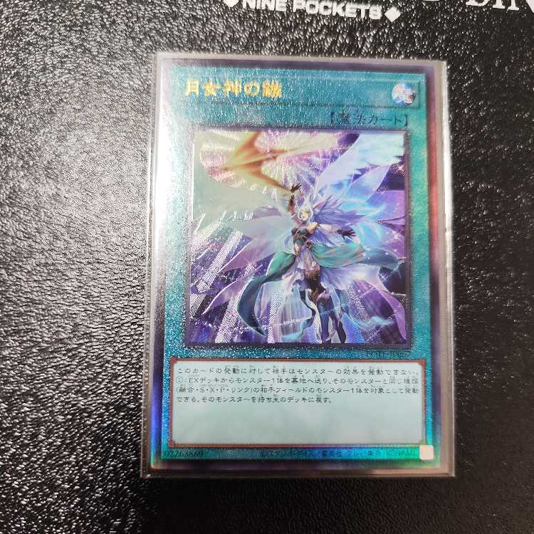 Moon Goddess Arrowhead Ultimate Rare JP067