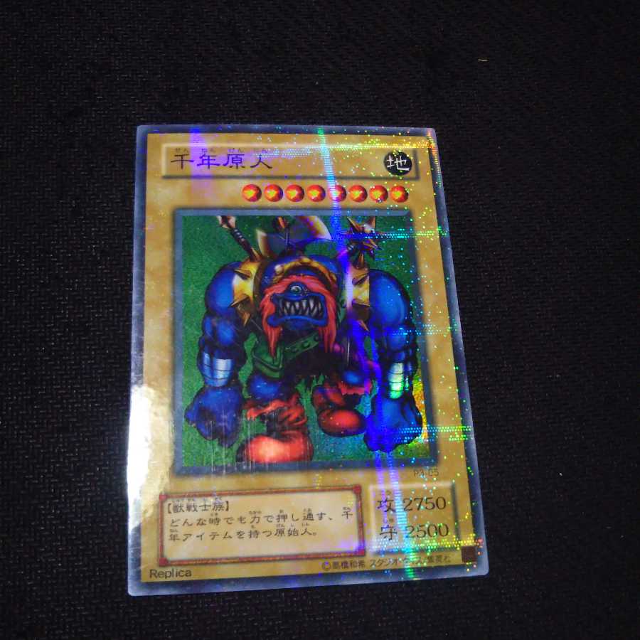 千年原人 スーパラ