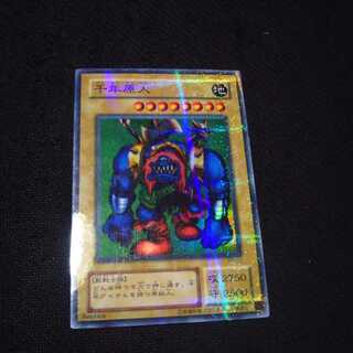 千年原人 スーパラ