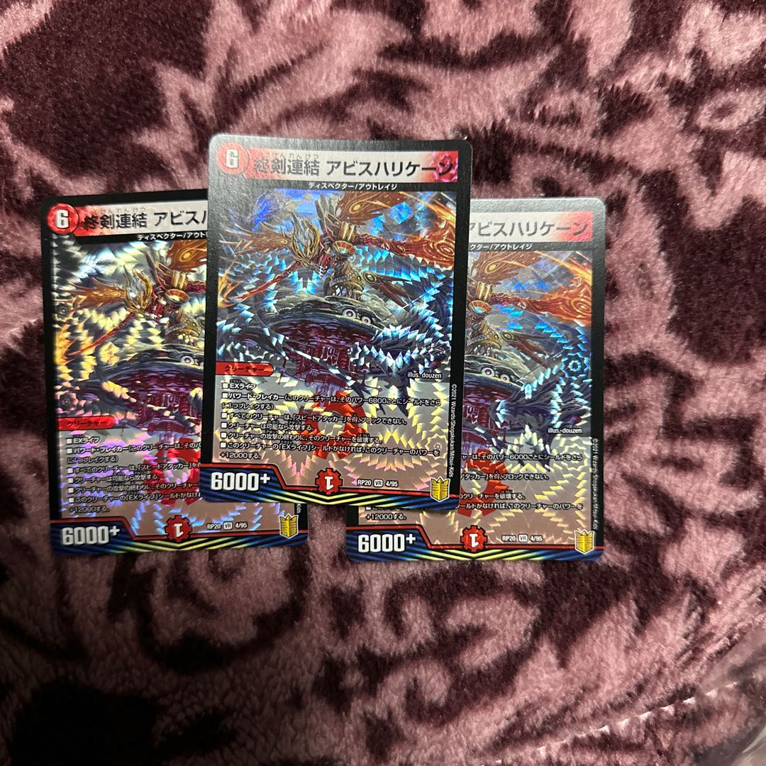 終剣連結 アビスハリケーン VR 4/95 1枚