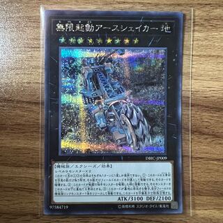 無限起動アースシェイカー シークレットレア JP009