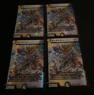 真紅の魔光大帝ネロ・グリフィス・マイヤー VR 30/112