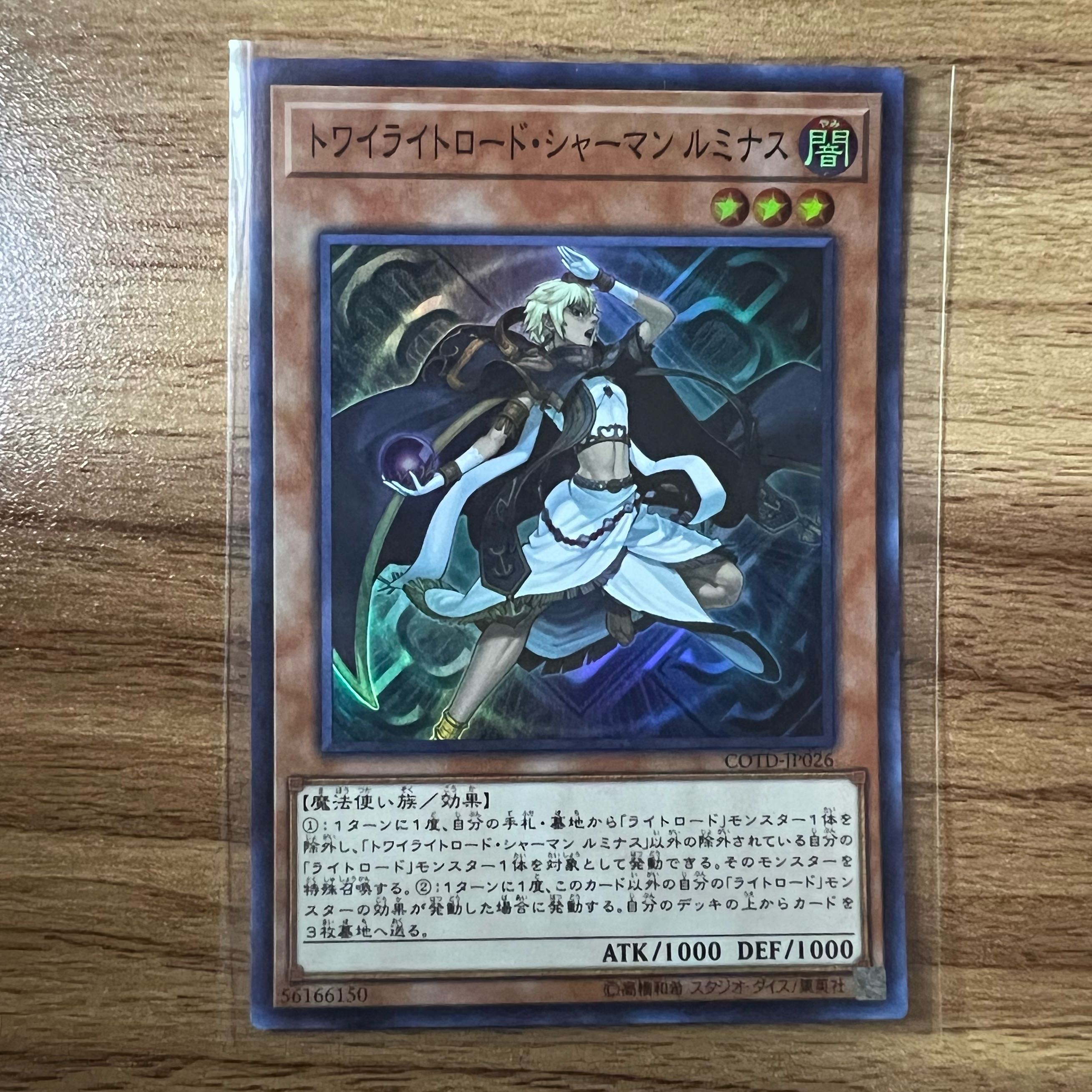 トワイライトロード・シャーマン ルミナス スーパーレア JP026