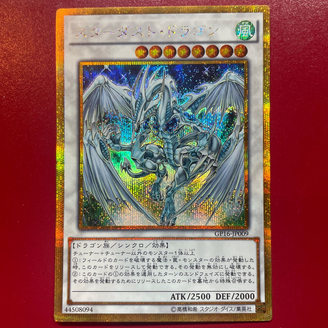 Ub 2 Stardust Dragon Gold Secret Rare JP009