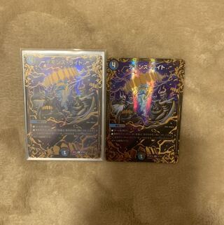 デモンズ・ライト