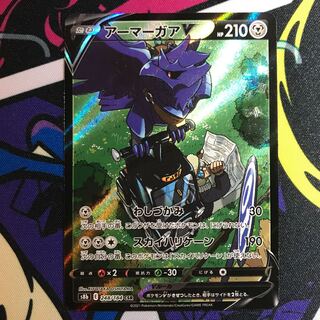 アーマーガアV CSR 248/184