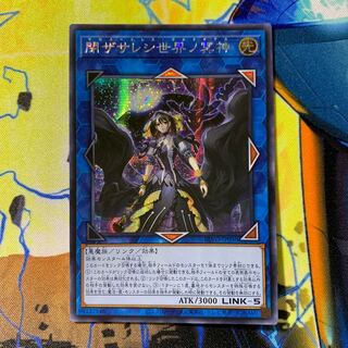 遊戯王　アジア版　閉ザサレシ世界の冥神　シークレット　亜シク