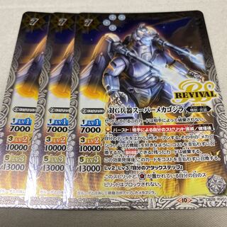 バトスピ　対G兵器スーパーメカゴジラ　リバイバル