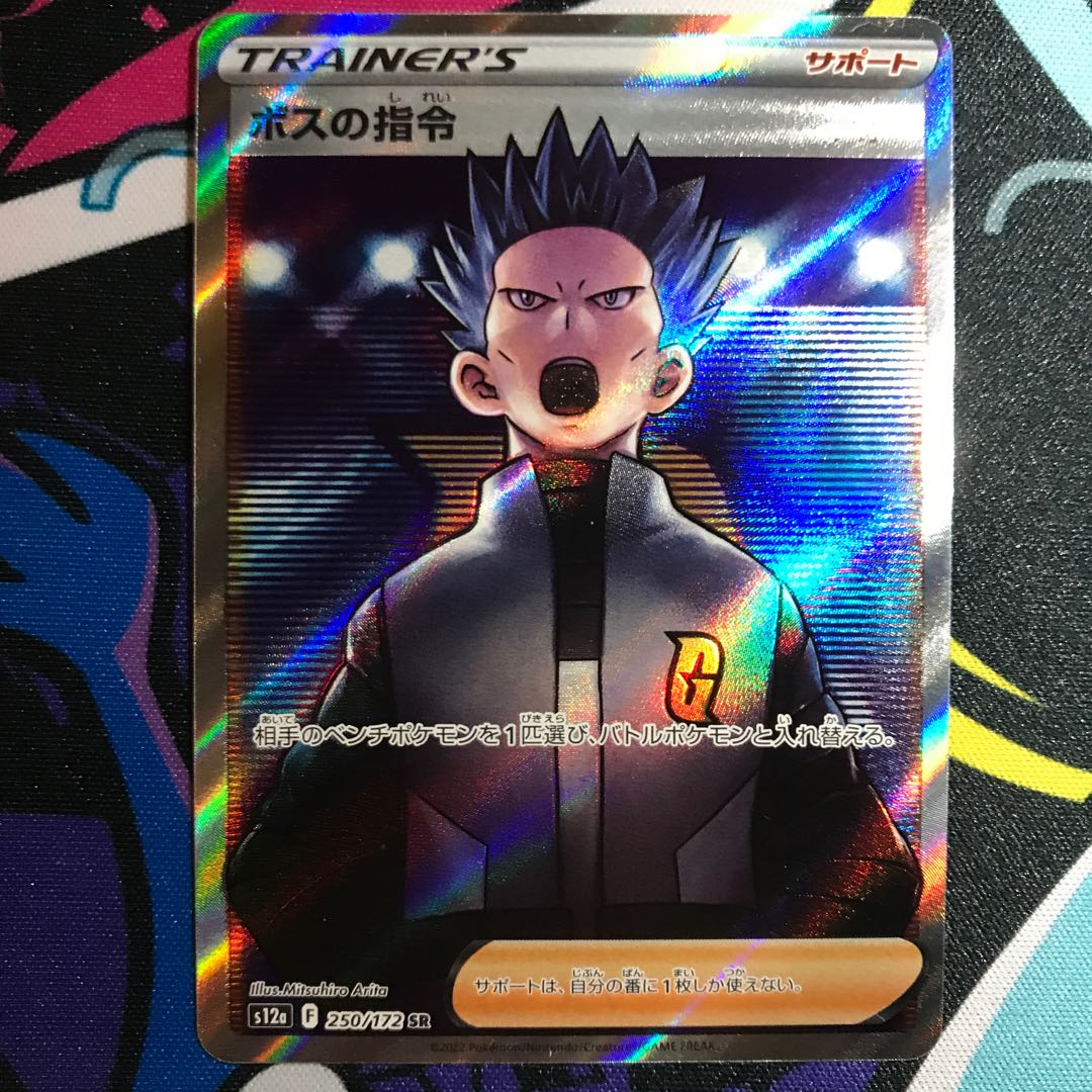 ボスの指令[アカギ] SR 250/172