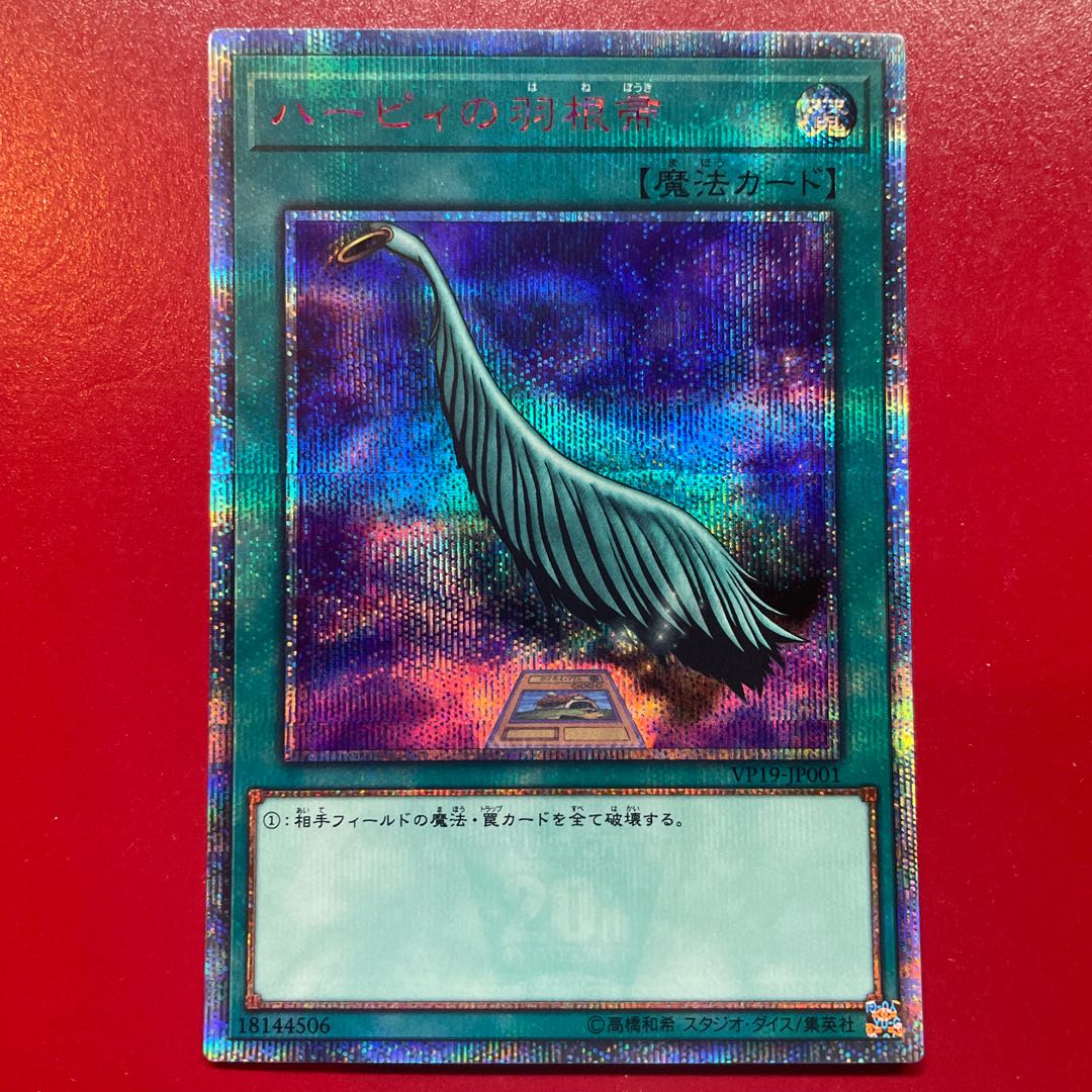 Yu-Gi-Oh! Harpie's Feather Duster [VP19] 20TH