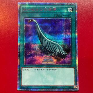 Yu-Gi-Oh! Harpie's Feather Duster [VP19] 20TH