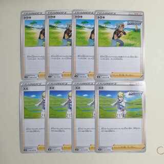 トウキ　ズミ　各４枚