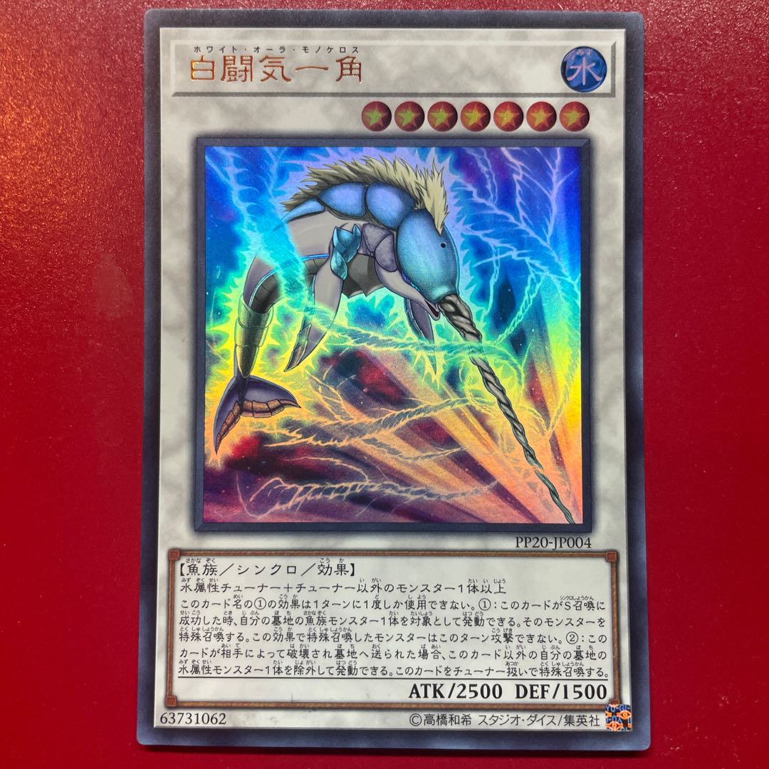 白闘気一角 ウルトラレア JP004