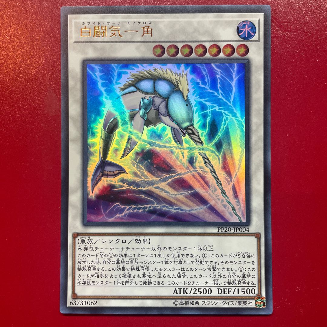 白闘気一角 ウルトラレア JP004