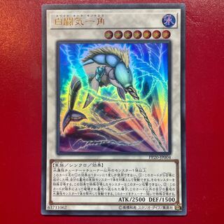 白闘気一角 ウルトラレア JP004