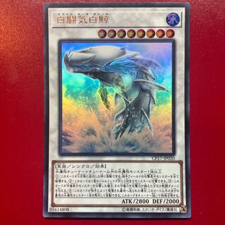 White Aura Whale Ultra Rare JP020
