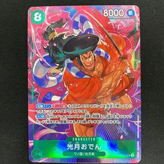 光月おでん SR OP02-030