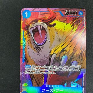 フーズ・フー R OP04-051