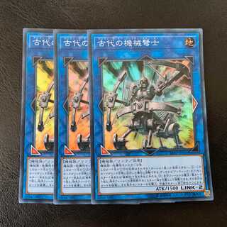 古代の機械弩士 スーパー ３枚　ly163