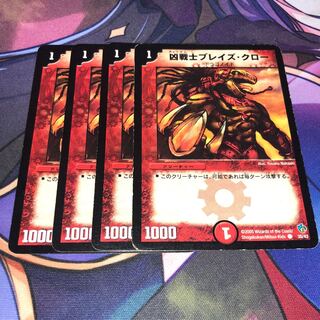 凶戦士ブレイズ・クロー C 35/43