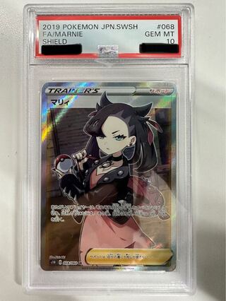【PSA10】マリィ SR シールドマリィ SR 068/060