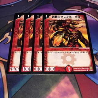 凶戦士ブレイズ・クロー C 82/90/Y6