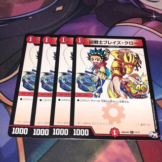 凶戦士ブレイズ・クロー C 13/14