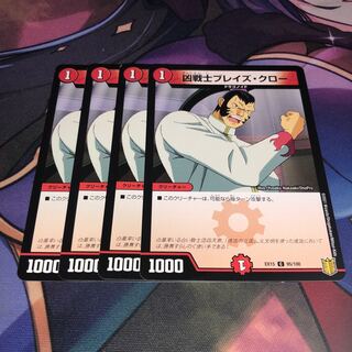 凶戦士ブレイズ・クロー C 95/100