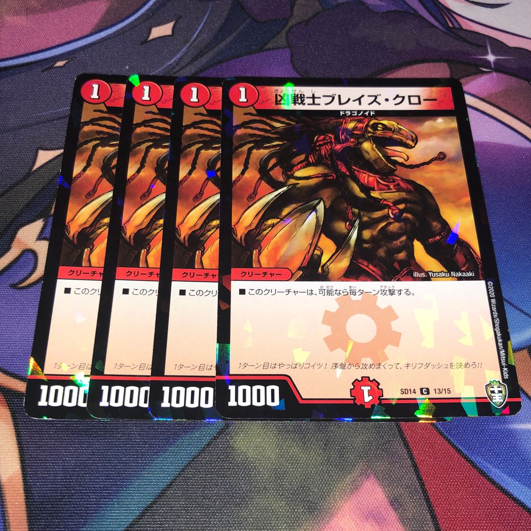 凶戦士ブレイズ・クロー C-foil 13/15