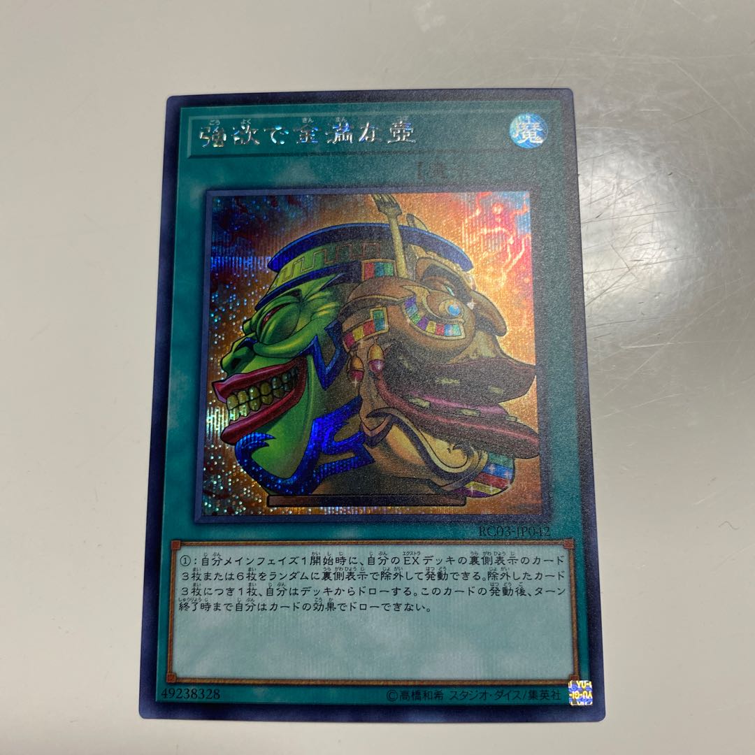 強欲で金満な壺