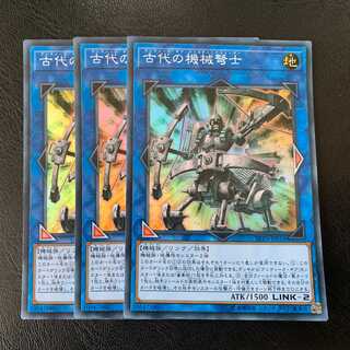 古代の機械弩士 スーパー ３枚　ly164